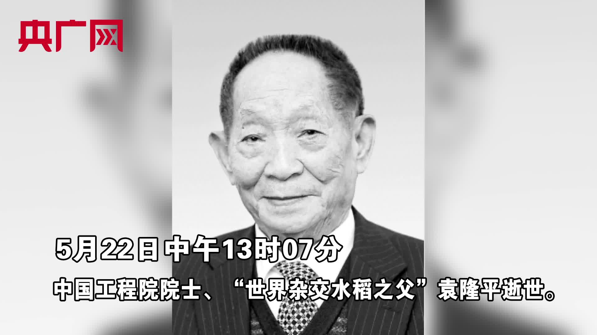 家乡人民雨中悼念袁隆平院士袁爷爷一路走好