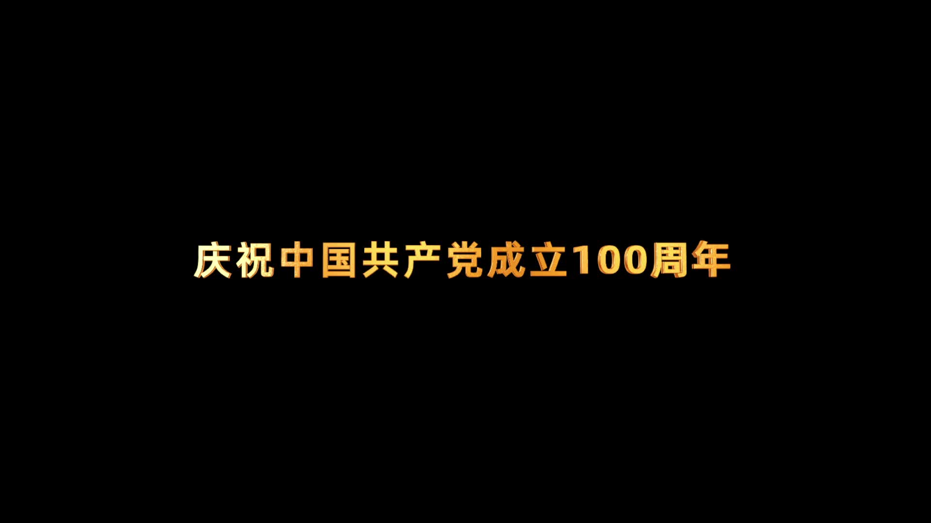 跨越时代的旋律第三集丨苦菜花开闪金光 央广网