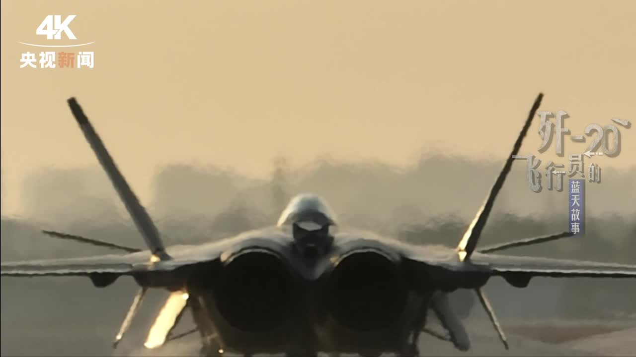 音频公开！歼-20飞行员喊话外机！_央广网