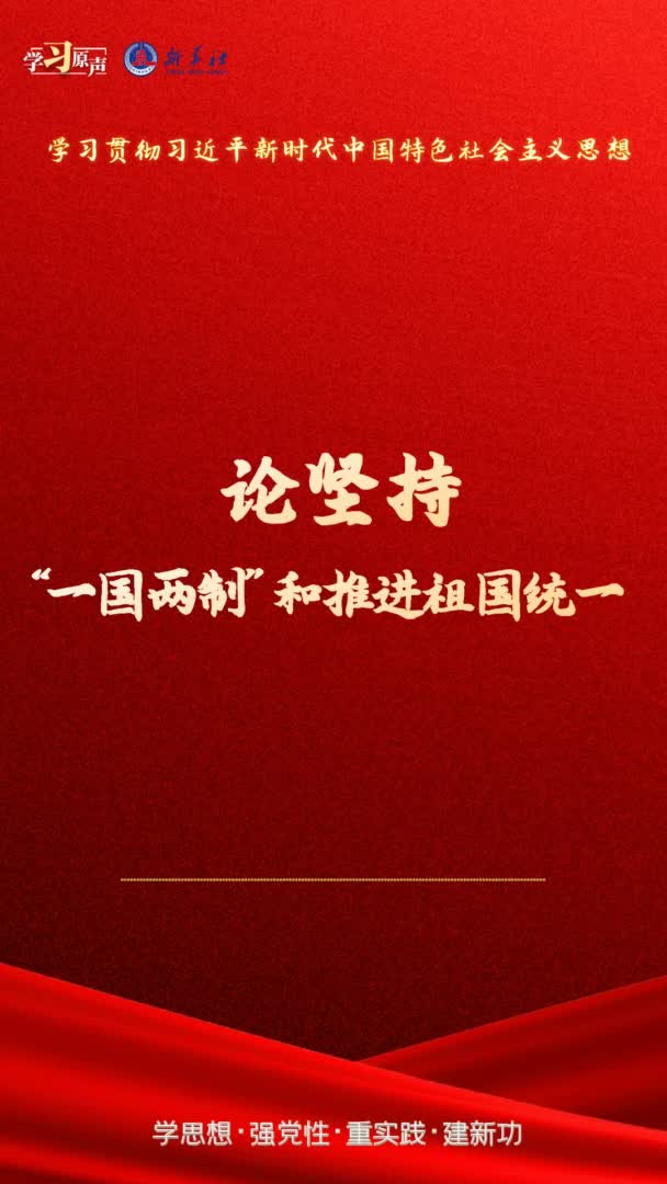 发挥“一国两制”独特优势 迈向由治及兴新征程——习近平主席重要讲话令香港各界信心倍增