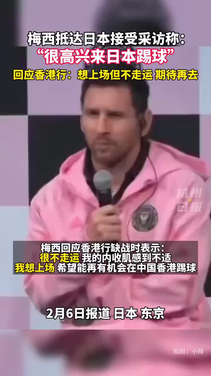 李家超发声！梅西最新回应→_央广网