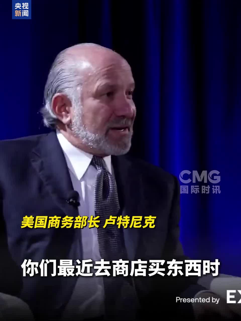 视频丨美商务部长：关税让特朗普和我都很痛苦_央广网