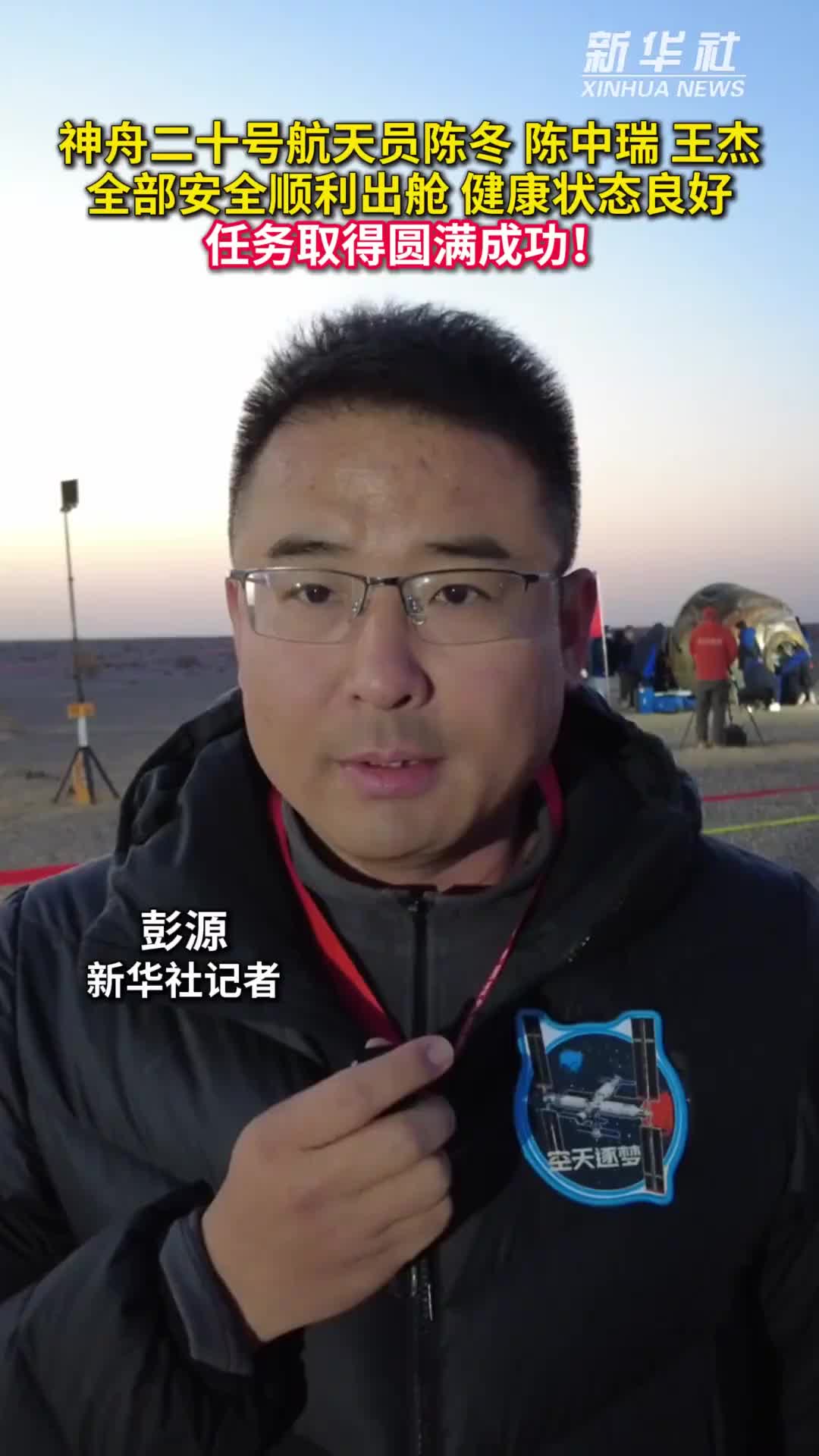 中国航天员首次“换乘”天外平安归来神二十乘组状态良好创在轨驻留时长新