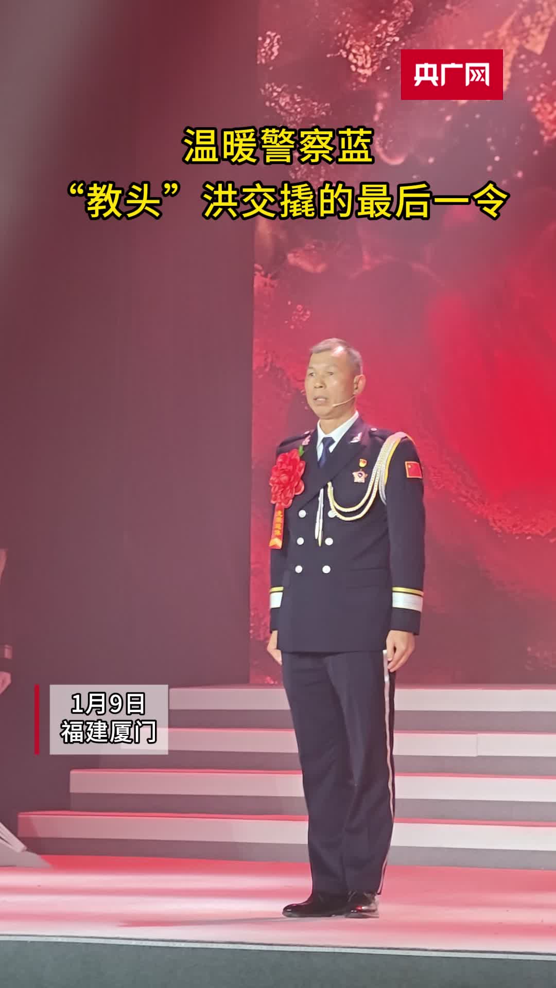 温暖警察蓝丨“教头”洪交撬的最后一令_央广网