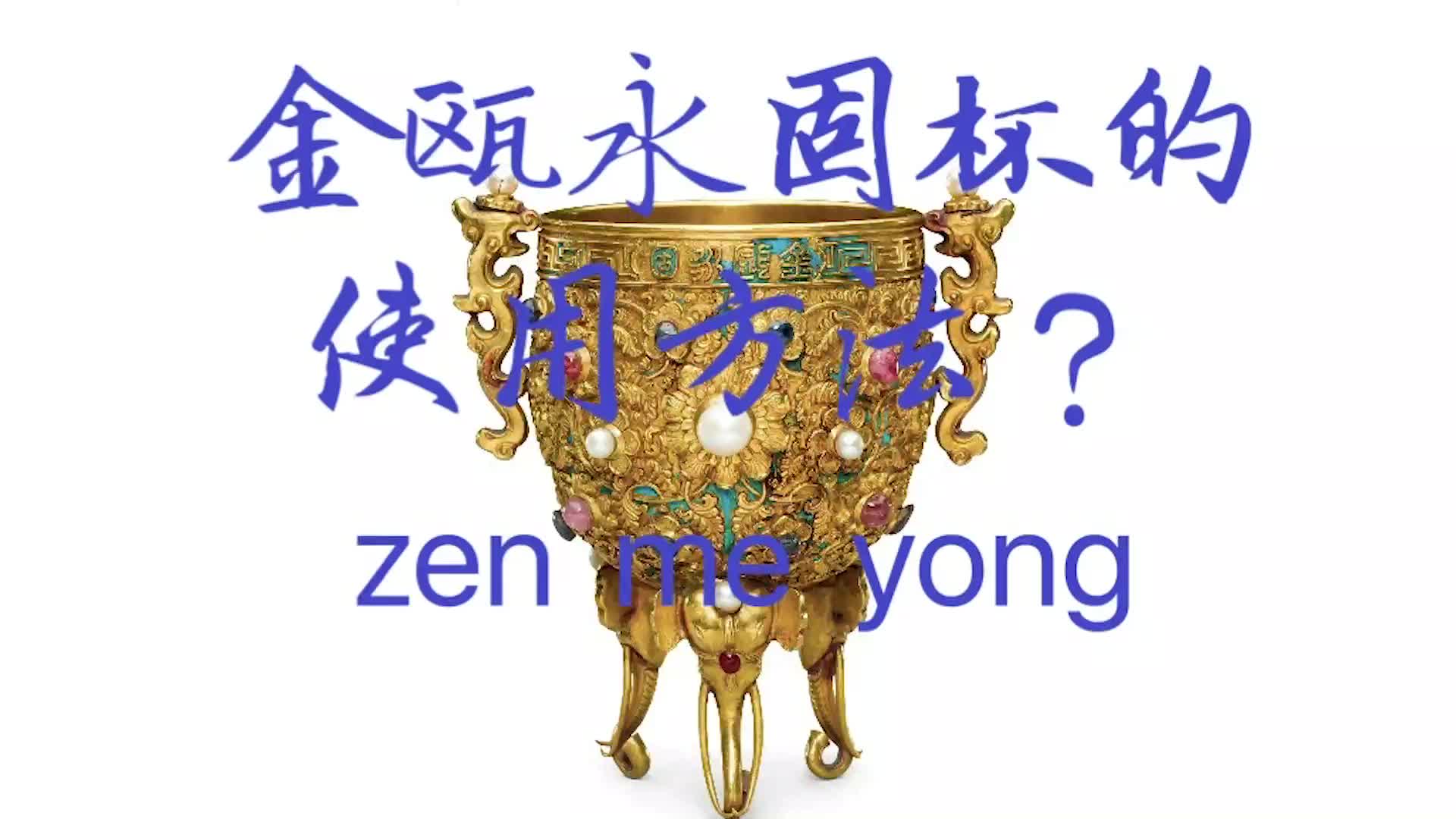 六百年 再讲故宫 金瓯永固杯 央广网 六百年 再讲故宫 金瓯永固杯 央广网